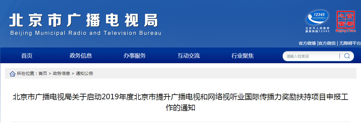 推動(dòng)視聽內(nèi)容“走出去”，北京局重點(diǎn)支持這幾類作品